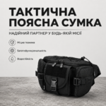 🎒 Поясна сумка з системою MOLLE